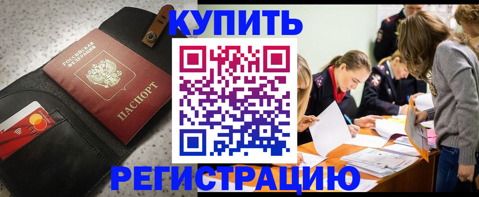 прописка паспорт в Нариманове