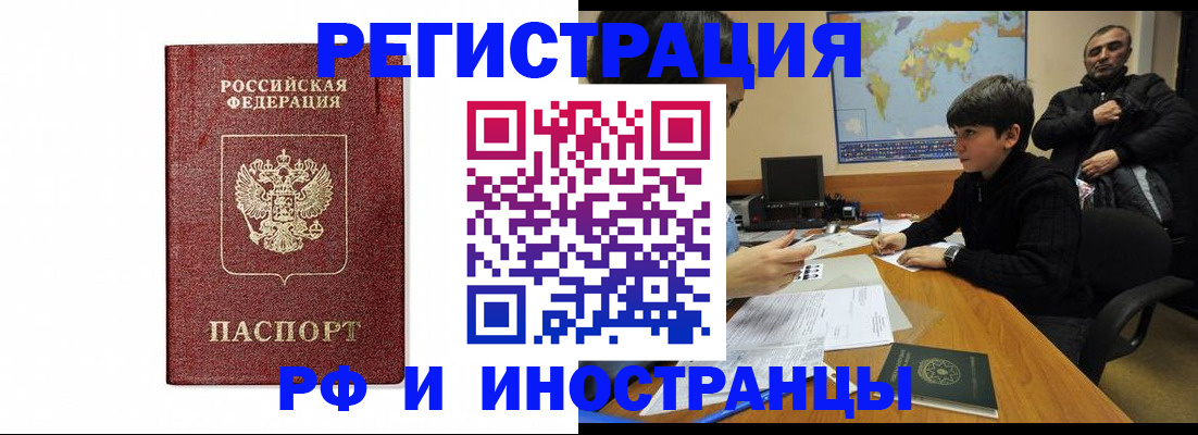 прописка для работы в Нариманове